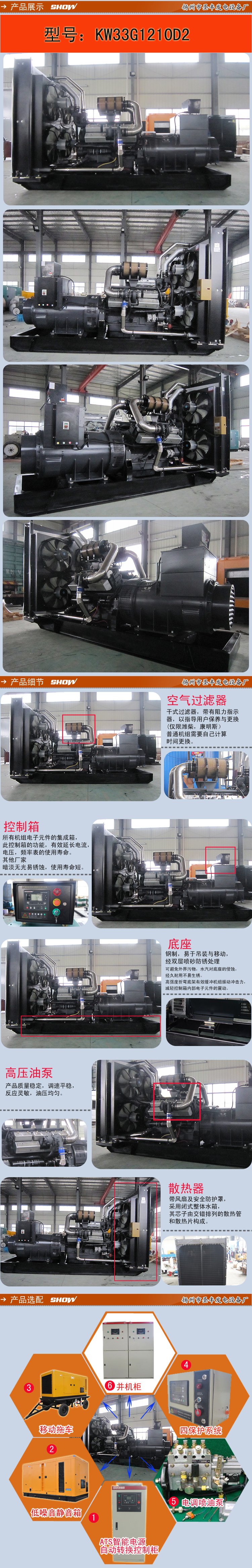 KW33G1210D2發(fā)電機(jī)組詳情