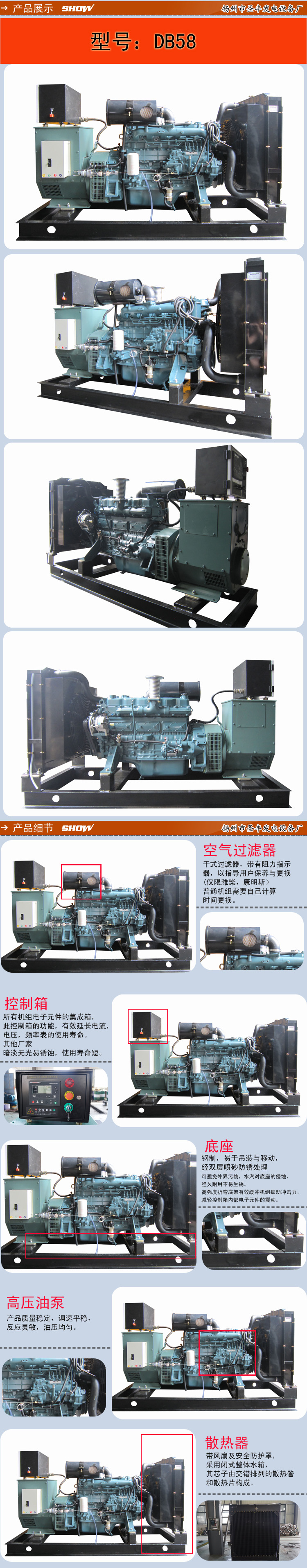 DB58電機組詳情