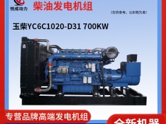 700KW玉柴YC6C1020-D3