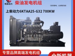 700KW上柴動(dòng)力柴油發(fā)電機(jī)組-6KTAA25-G32解說視頻