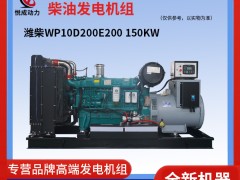 150KW濰柴柴油發電機組WP10D200E200介紹視頻