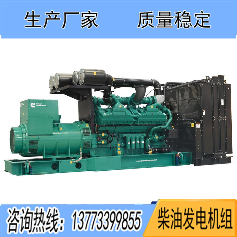 KTA50G8進(jìn)口康明斯動(dòng)力配套1200KW柴油發(fā)電機(jī)組報(bào)價(jià)